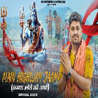 Kawad Bhole Ke Aawe (Main Highway Jaam) New Bholenath Song 2024 By Gyanendra Sardhana Poster
